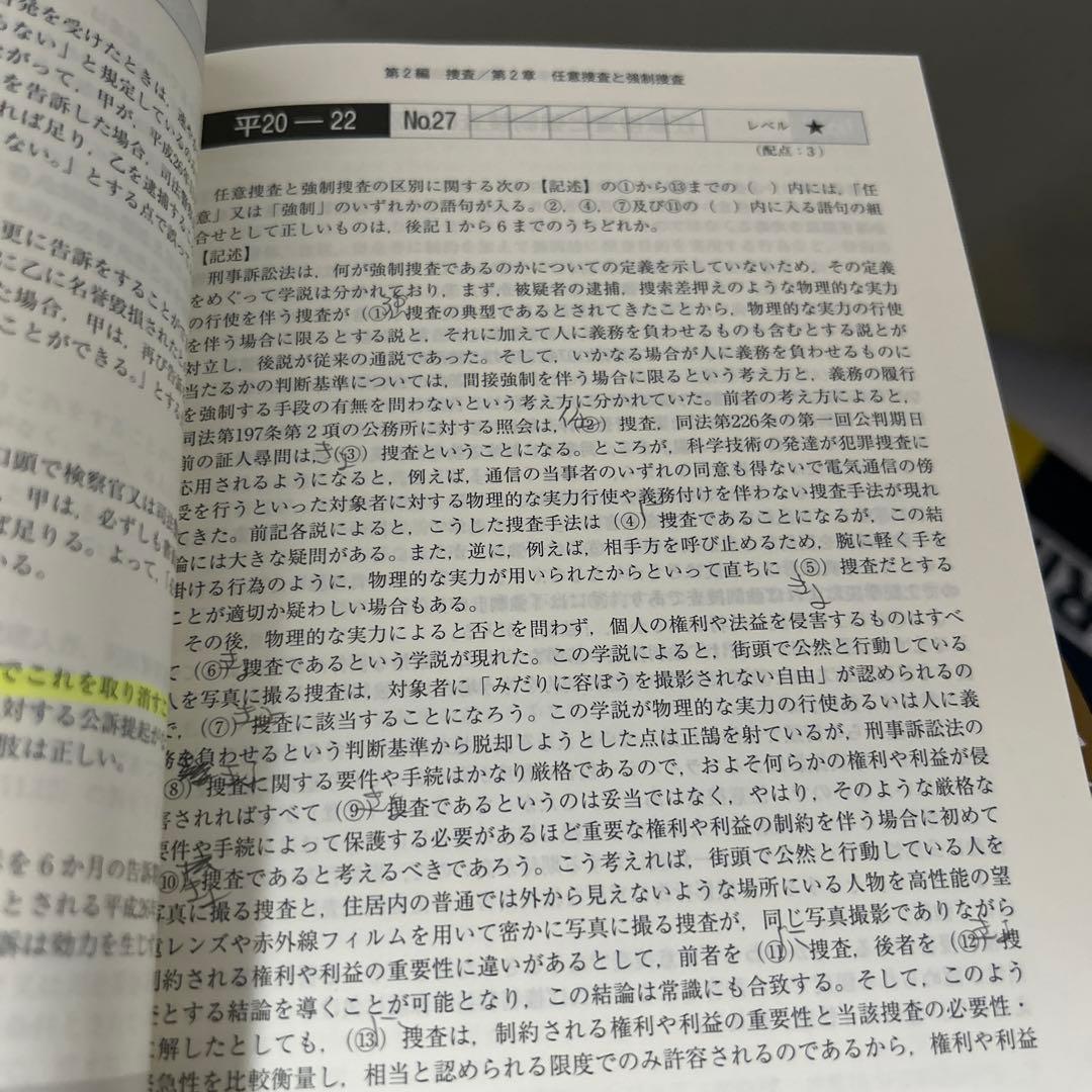 司法試験・予備試験体系別短答式過去問集 2021年