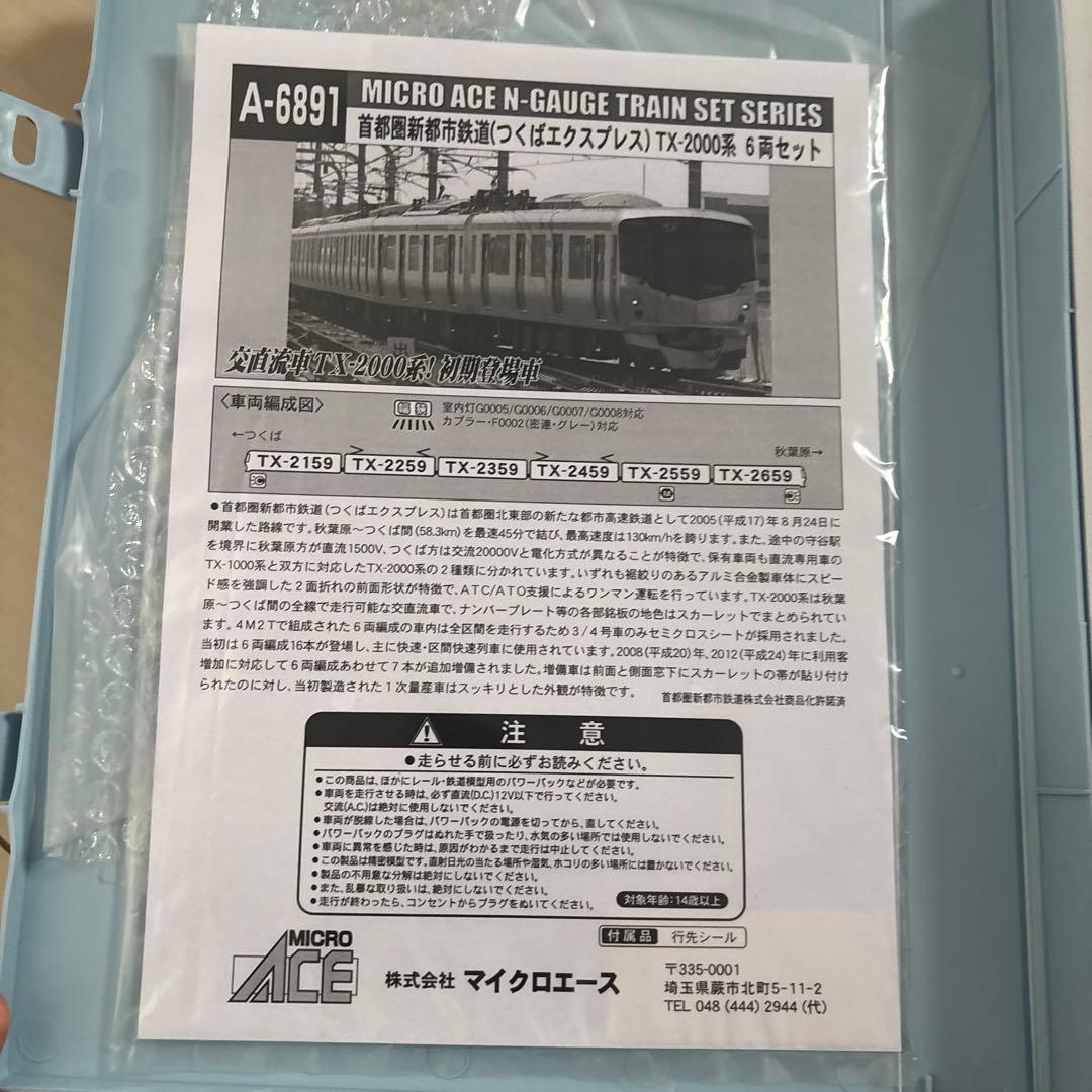 MICRO ACE Nゲージ TX-2000系 6両セット A-6891