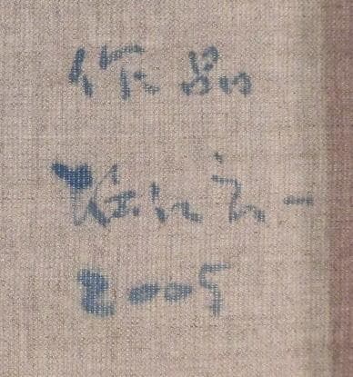 堀江良一　 　　作品