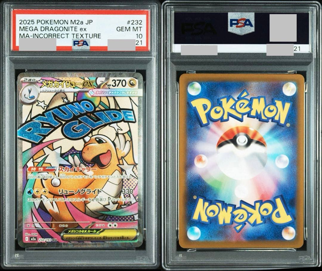 【世界に1枚！】PSA10 連番メガカイリューMA missing＆中国語エラー