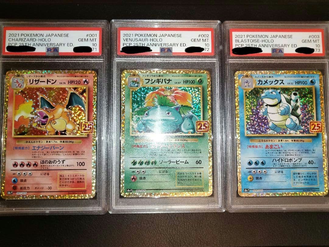 リザードン　25th　3連番　プロモ　ANNIVERSARY　psa10