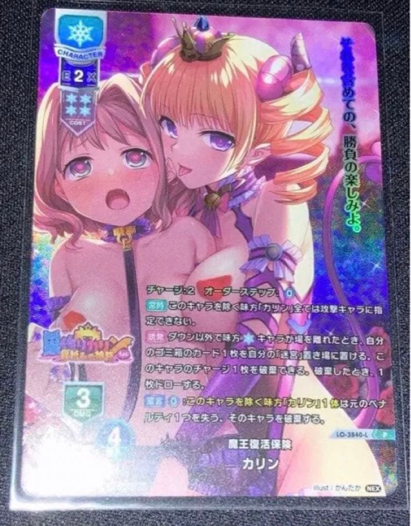 魔王復活保険 カリン p プロモ リセ Lycee