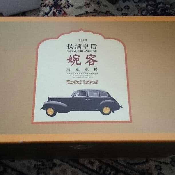 満州国皇帝 皇后 お召車