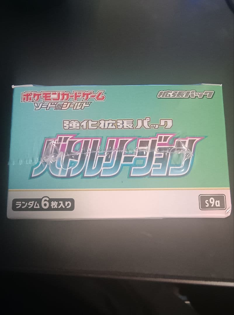 ポケモンカード 強化拡張パック バトルリージョン　新品　シュリンク付