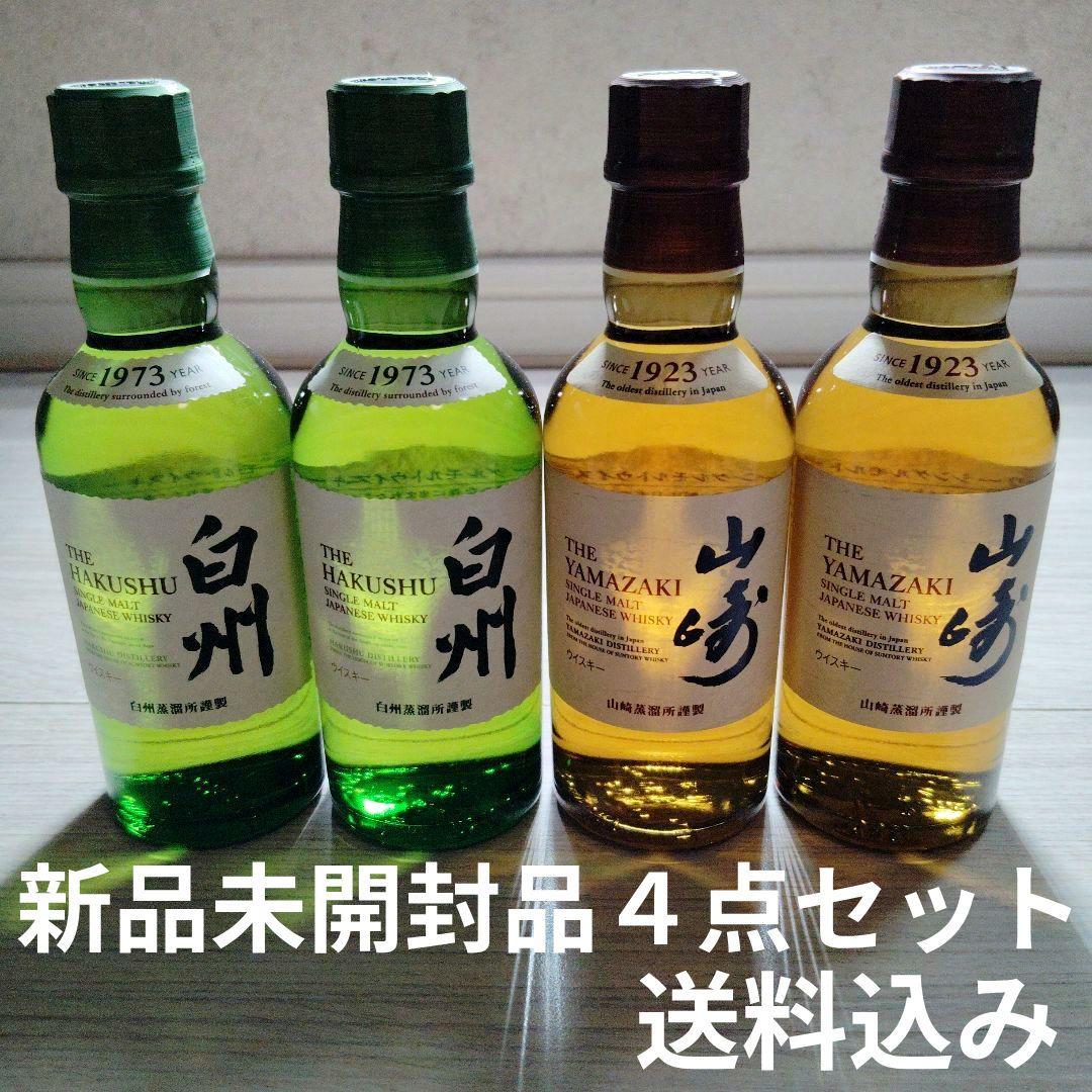 【新品未開封品】山崎・白州シングルモルトウイスキー180ml４本 セット