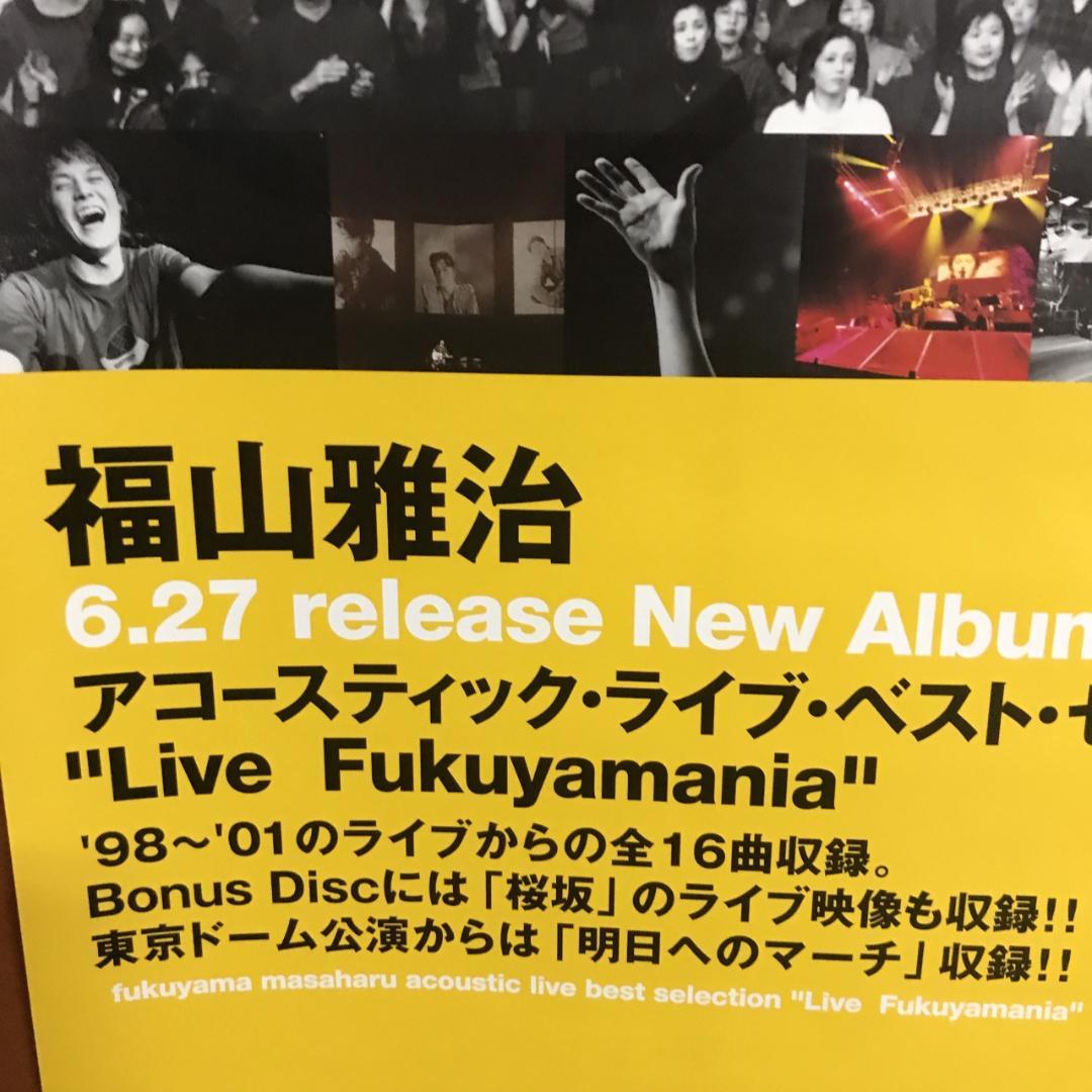 福山雅治　アコーステイックライブベストセレクション　告知ポスター