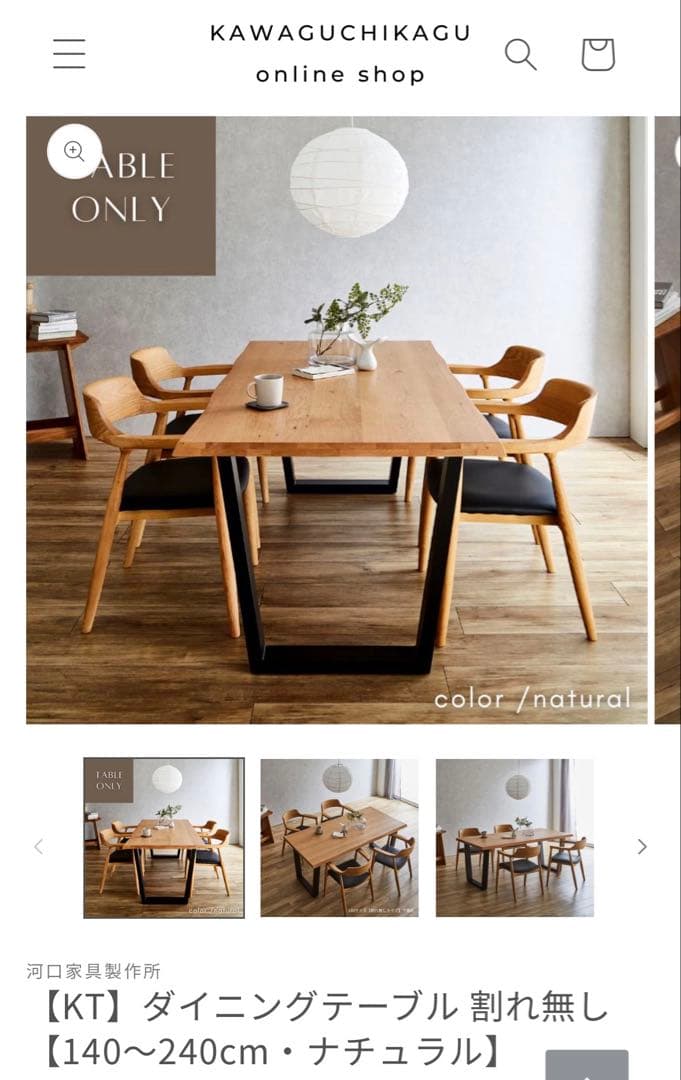 天然木 ダイニングテーブル 140×90×70