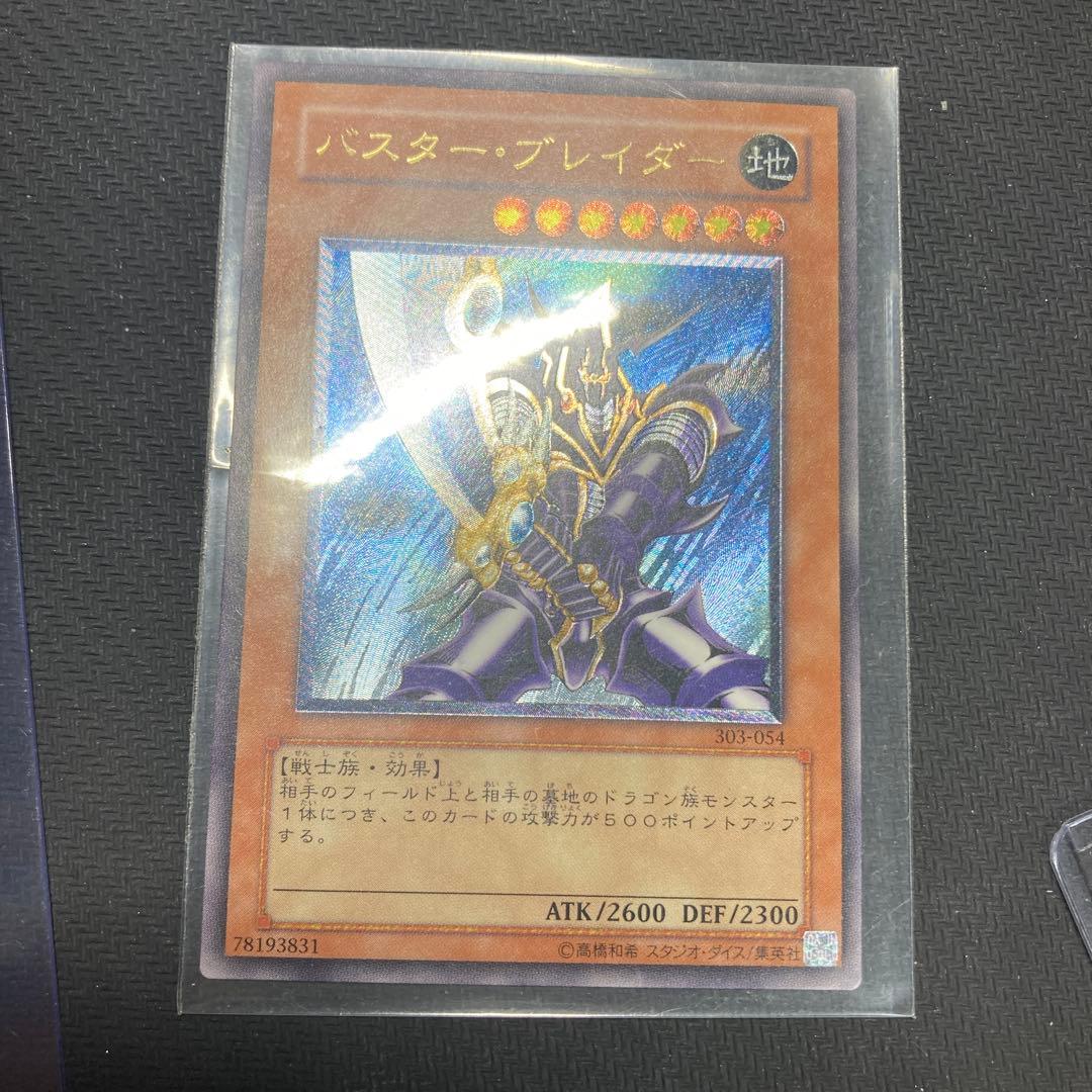 遊戯王 バスター・ブレイダー　レリーフ アルティメットレア