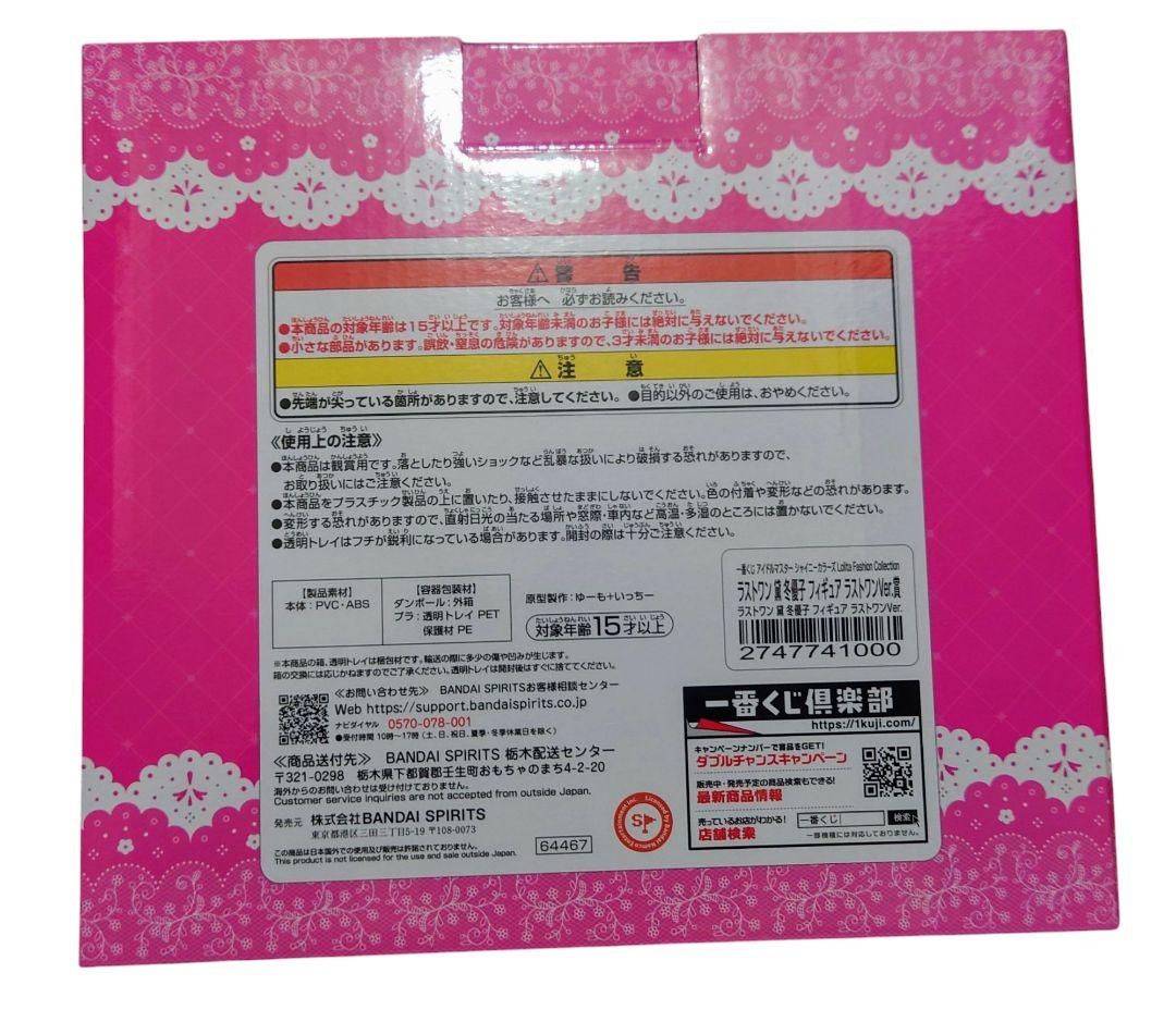 一番くじ アイドルマスター シャイニーカラーズ ラストワン 黛冬優子