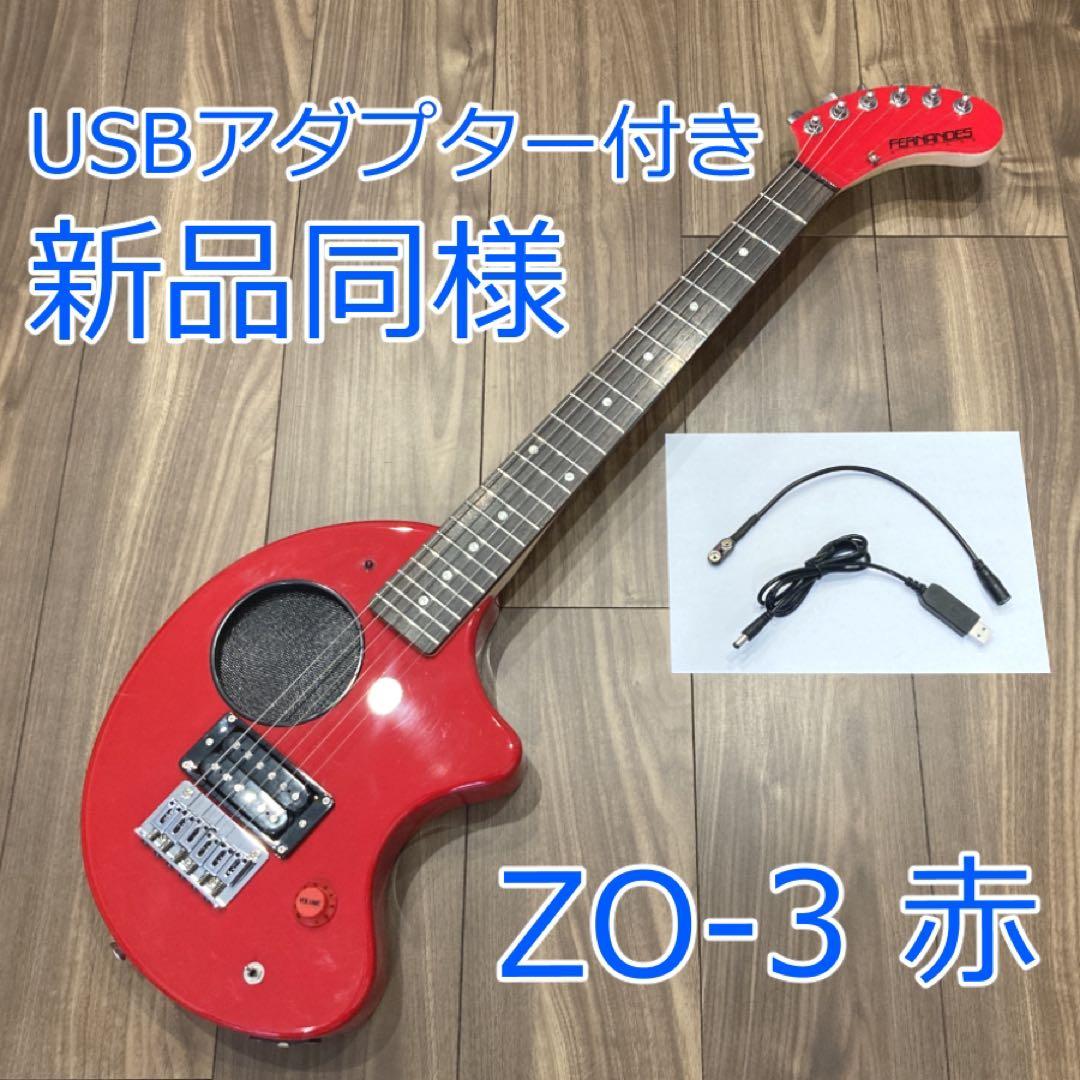 新品同様 FERNANDES ZO-3 フェルナンデス 赤 レッド