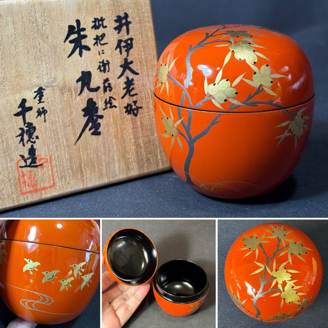 G79 送料無料　棗　井伊大老好　枇杷に鳥蒔絵　朱丸棗　茶道具　千穂造　茶道