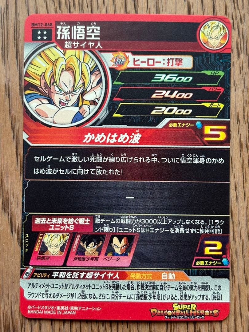 スーパードラゴンボールヒーローズ　BM10弾　UR星4 10種類　コンプ
