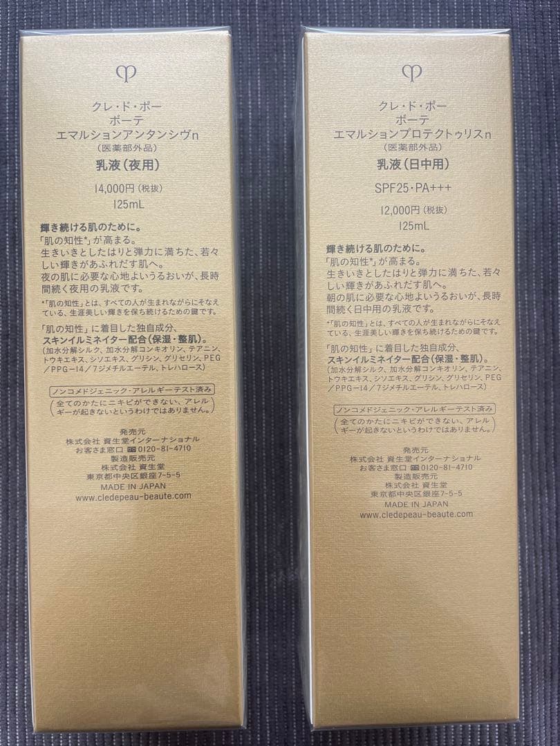 新品未開封　クレドポーボーテ　乳液　朝・夜　2個セット