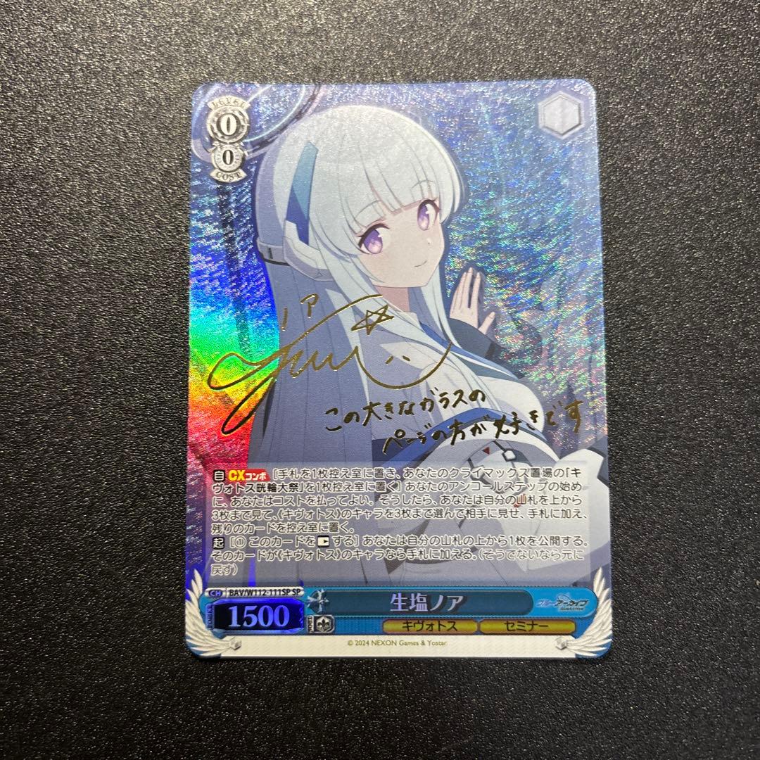 生塩ノア　SP　サイン