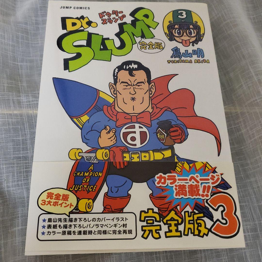 Dr.スランプ 完全版 1-10巻セット