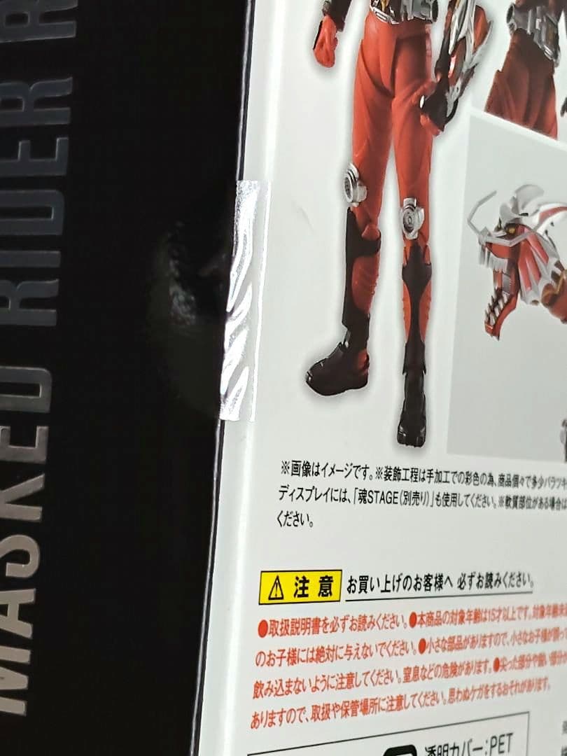 新品未開封 S.H.Figuarts 真骨彫製法 仮面ライダー龍騎