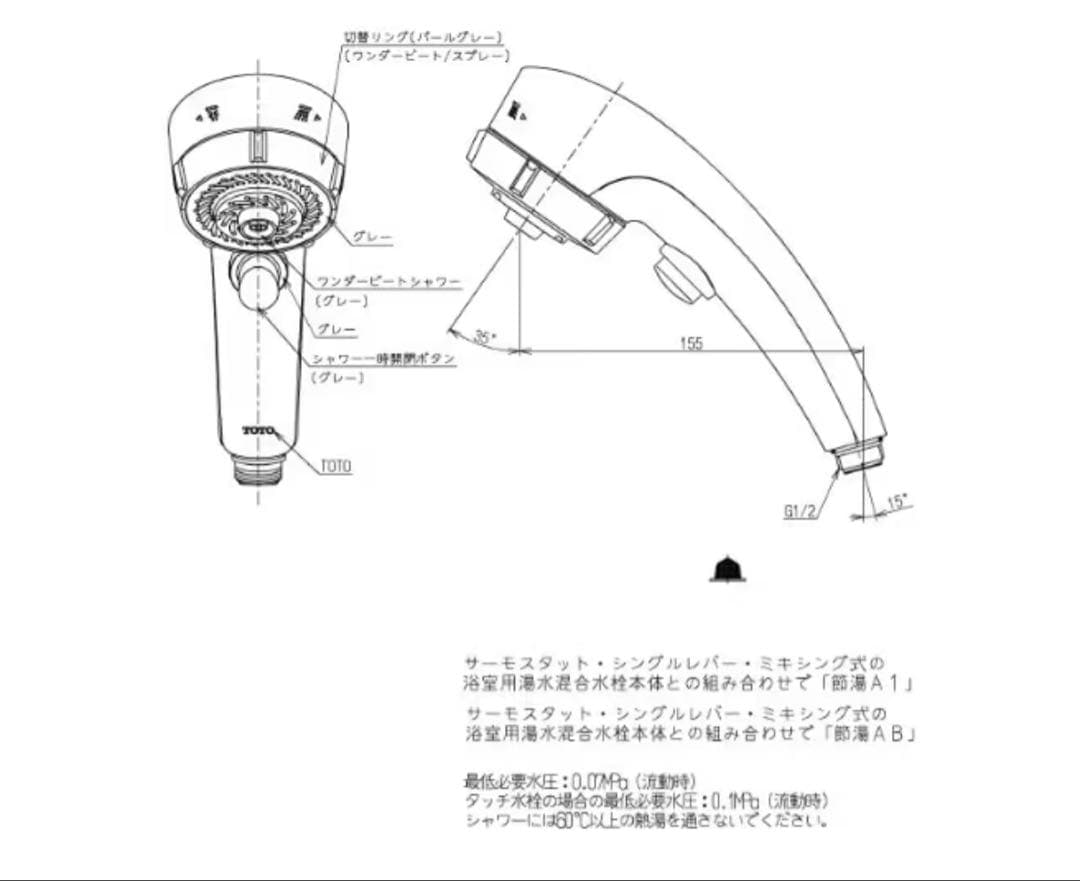 TOTO ワンダービートマッサージ・クリックシャワーヘッド THC8C
