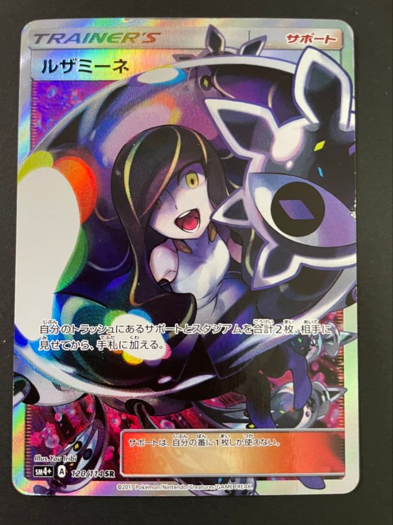 黒ルザミーネsr美品