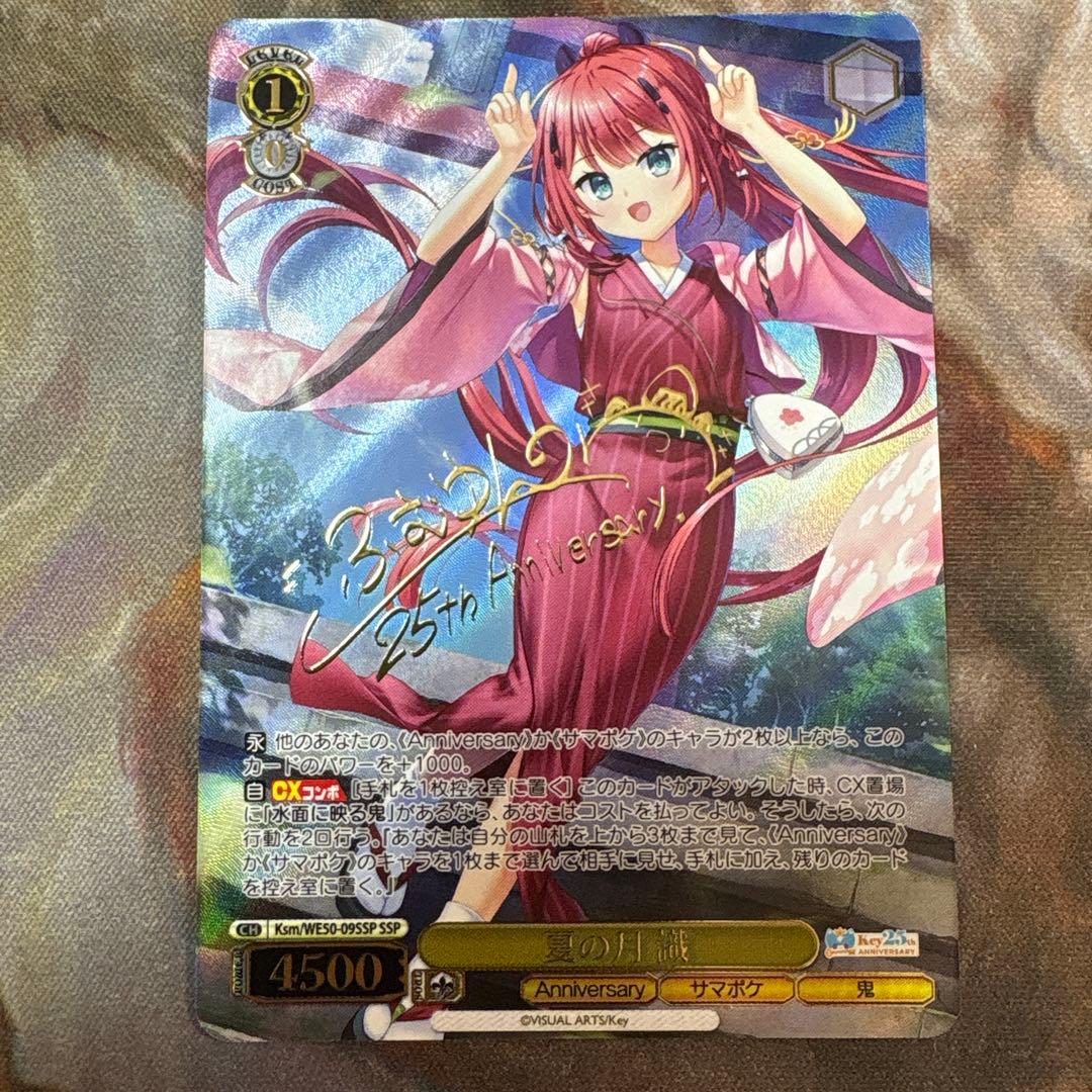 ヴァイスシュヴァルツ Key 25th 夏の月 識　SSP サイン