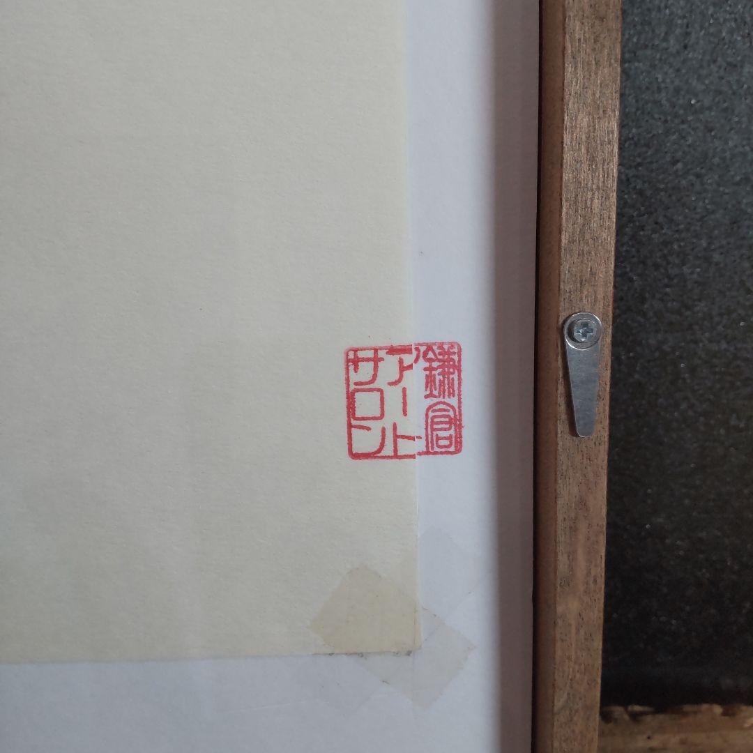 伊東深水 真筆作品、素描画集1巻78P No320  【修善寺】、額付き