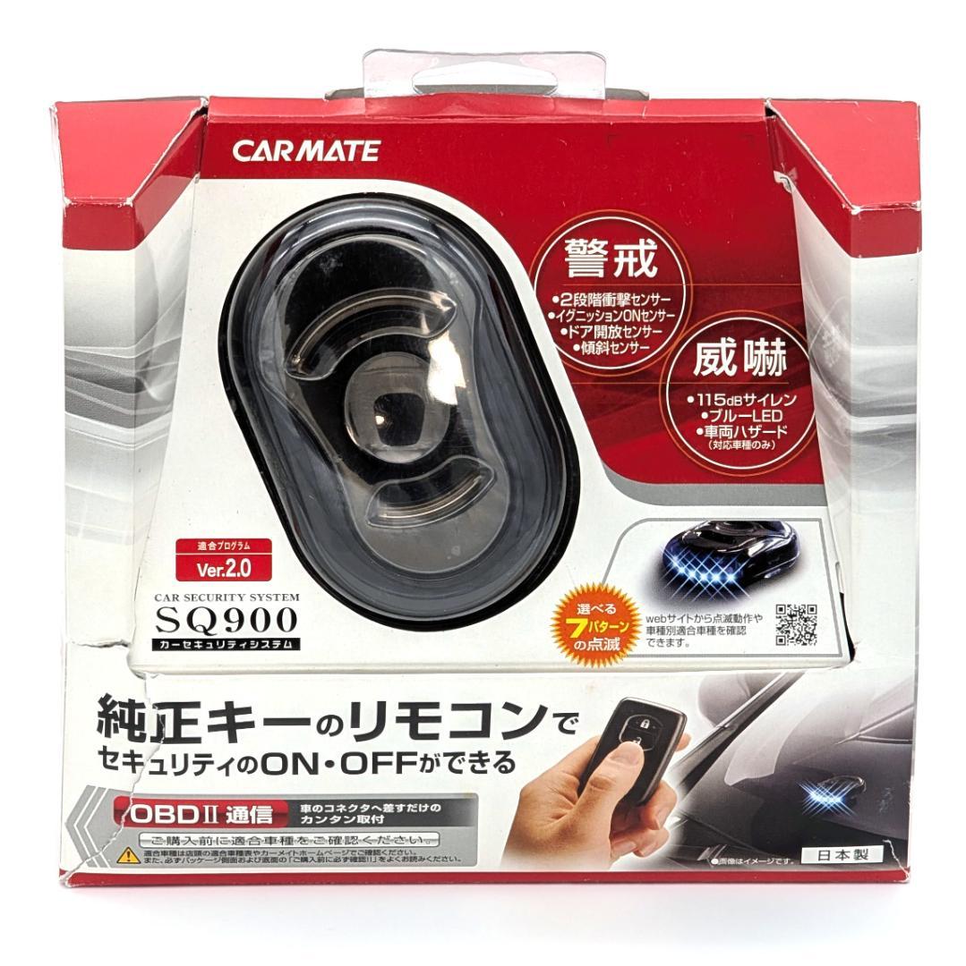 CARMATE OBDII カーセキュリティシステム SQ900 Ver2.0