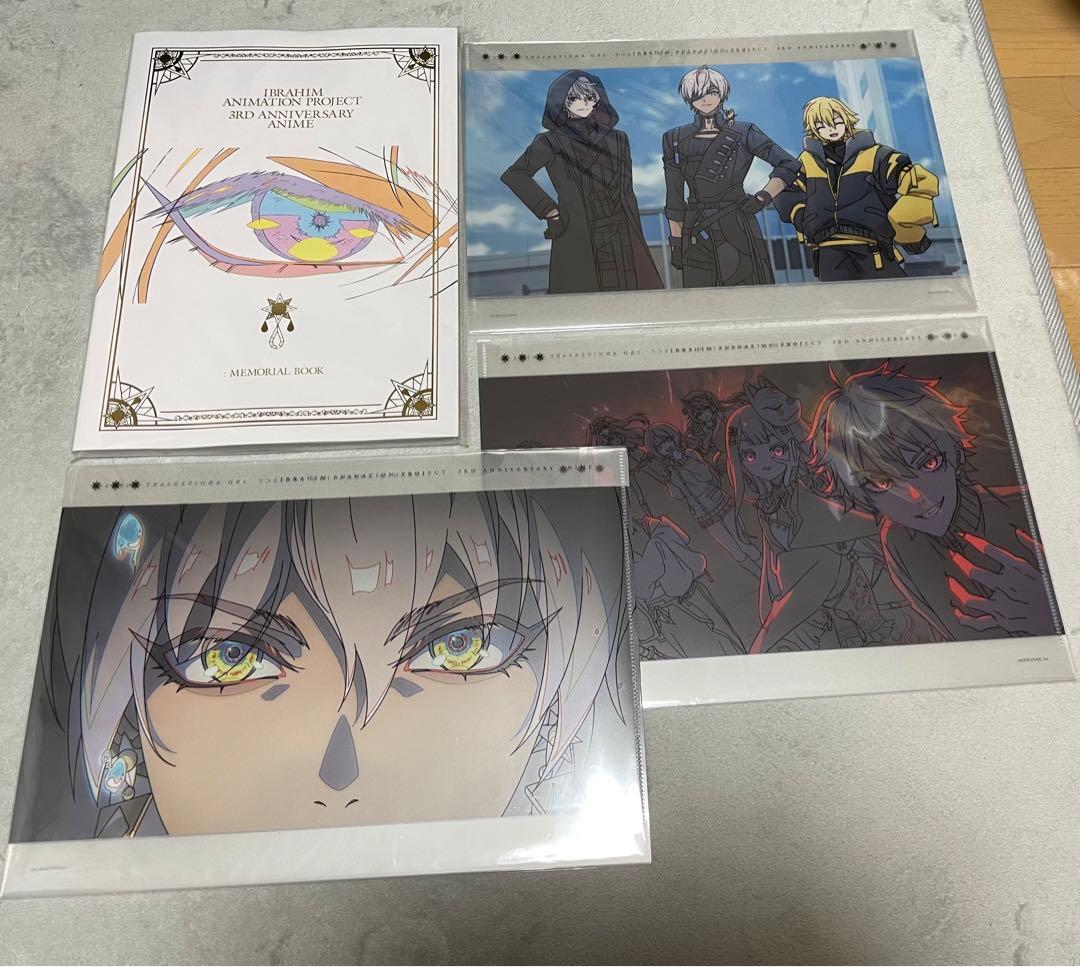 イブラヒム　3周年セット　イブアニ原画集　クリアファイルAB