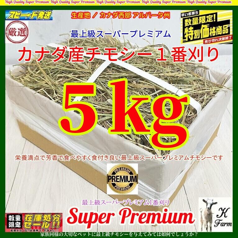 US産 チモシー 40kg ２番刈 ソフトスーパープレミアム