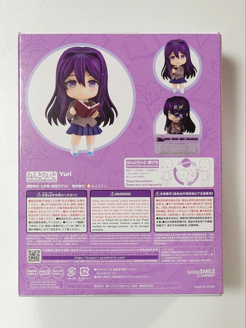 特典付き ねんどろいど ユリ ドキドキ文芸部!