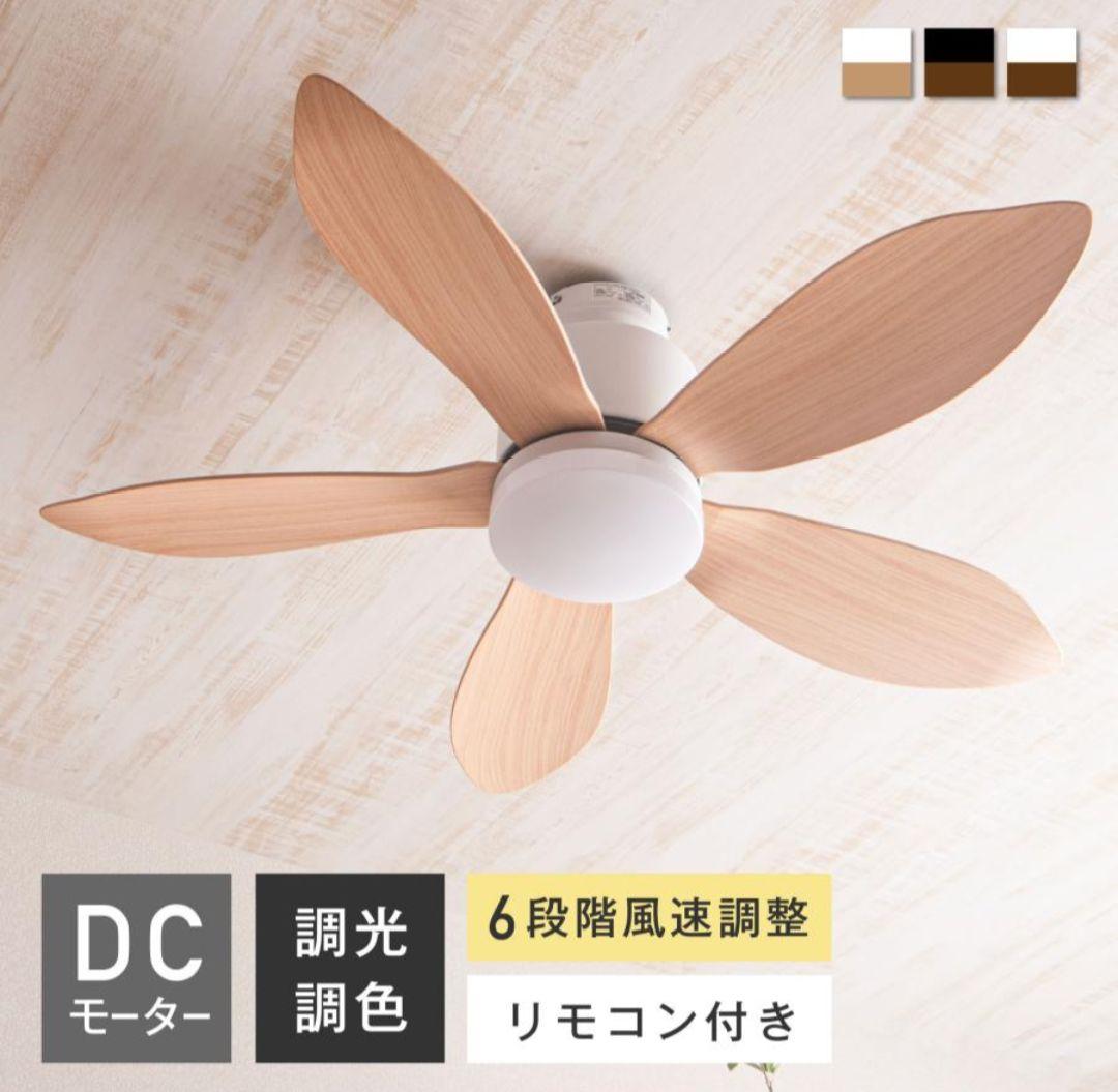 リモコン式LEDシーリングファンライト folia (フォルテ)