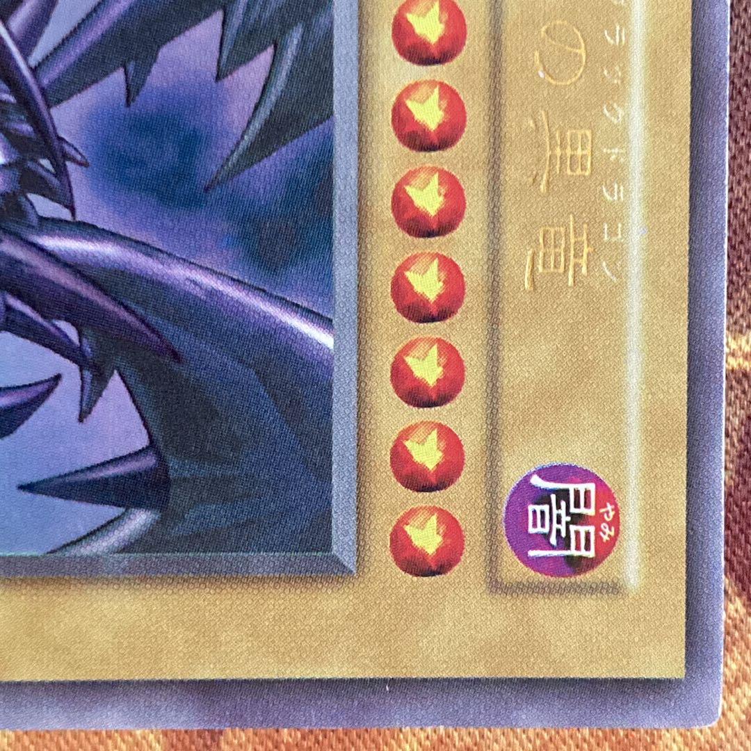 レ*オ様 【大特価300円〜】 良品級 1999年 初期 真紅眼の黒竜 vol.