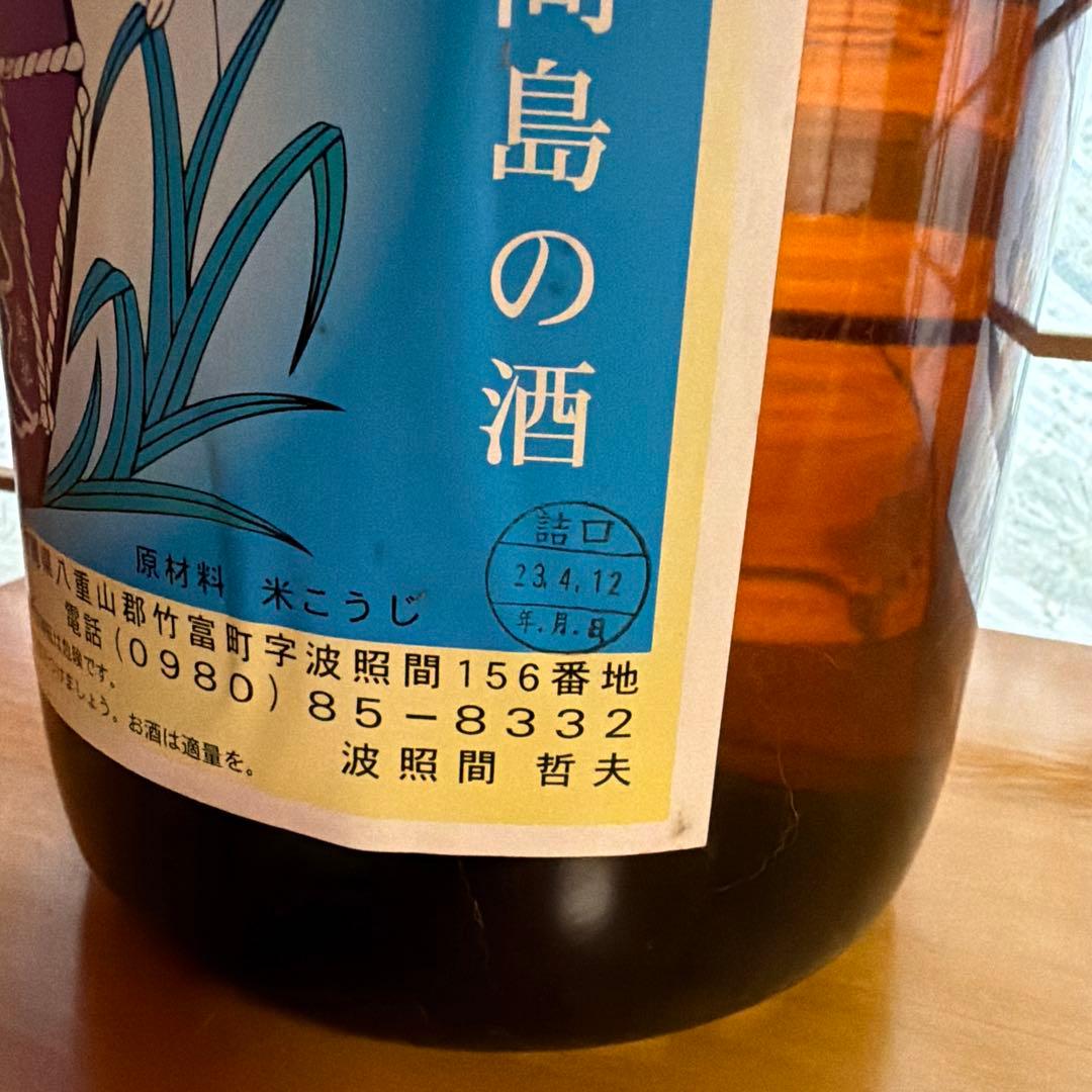 琉球泡盛　泡波