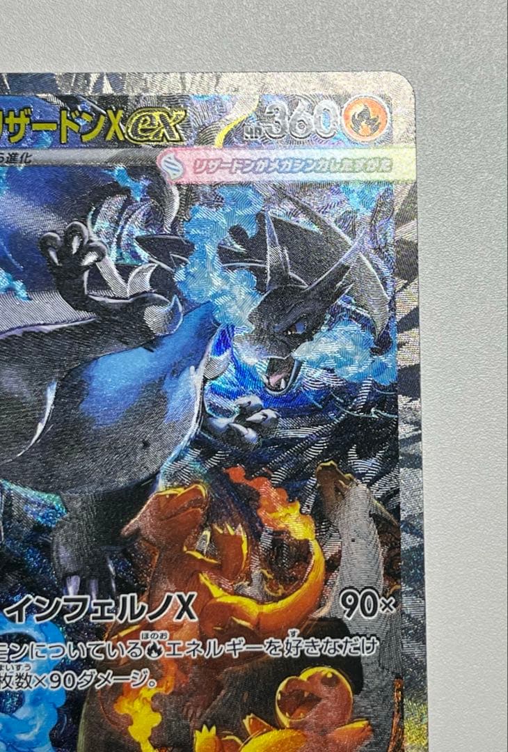 メガリザードンX ex sar