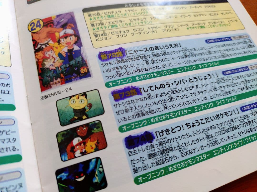 ポケットモンスター レンタルビデオ 総合カタログ 2000