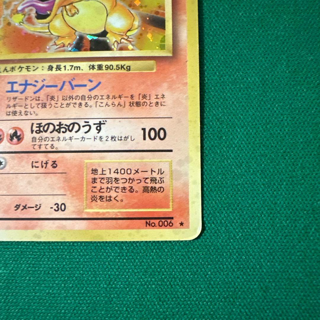 旧裏 リザードン かえんリザードン charizard マークあり