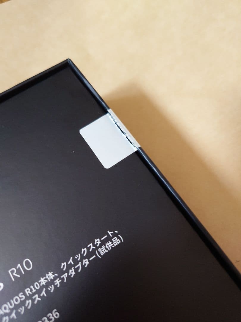 SHARP AQUOS R10 12GB/256GB トレンチベージュ