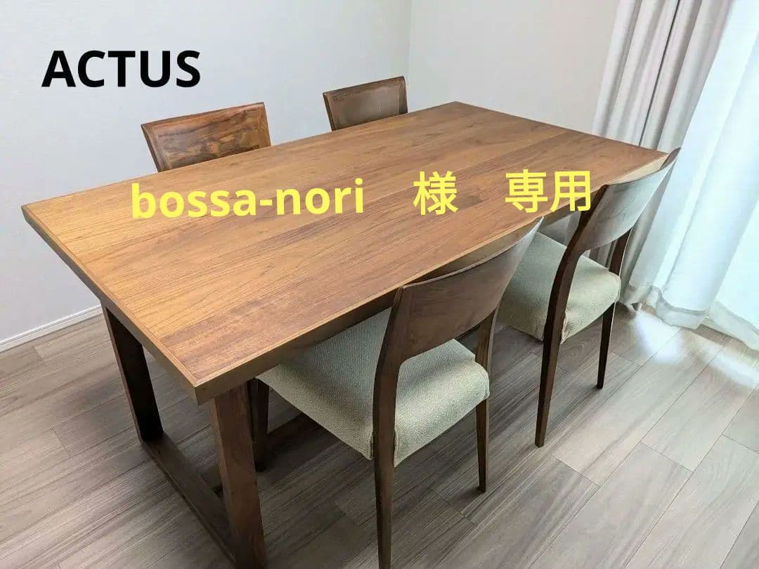 bossa-nori【ACTUS】木製ダイニングテーブルウォルナット 4脚