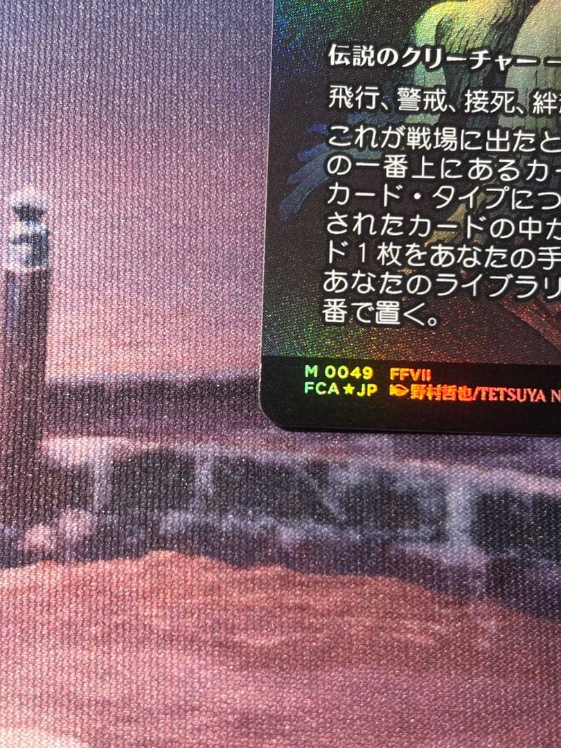 MTG FF 救済者、セフィロス　継承史　ショーケース　foil アトラクサ