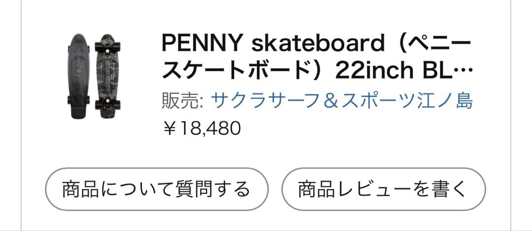 Penny スケートボード 22インチ 日本限定カラー 迷彩、ブラック、黒