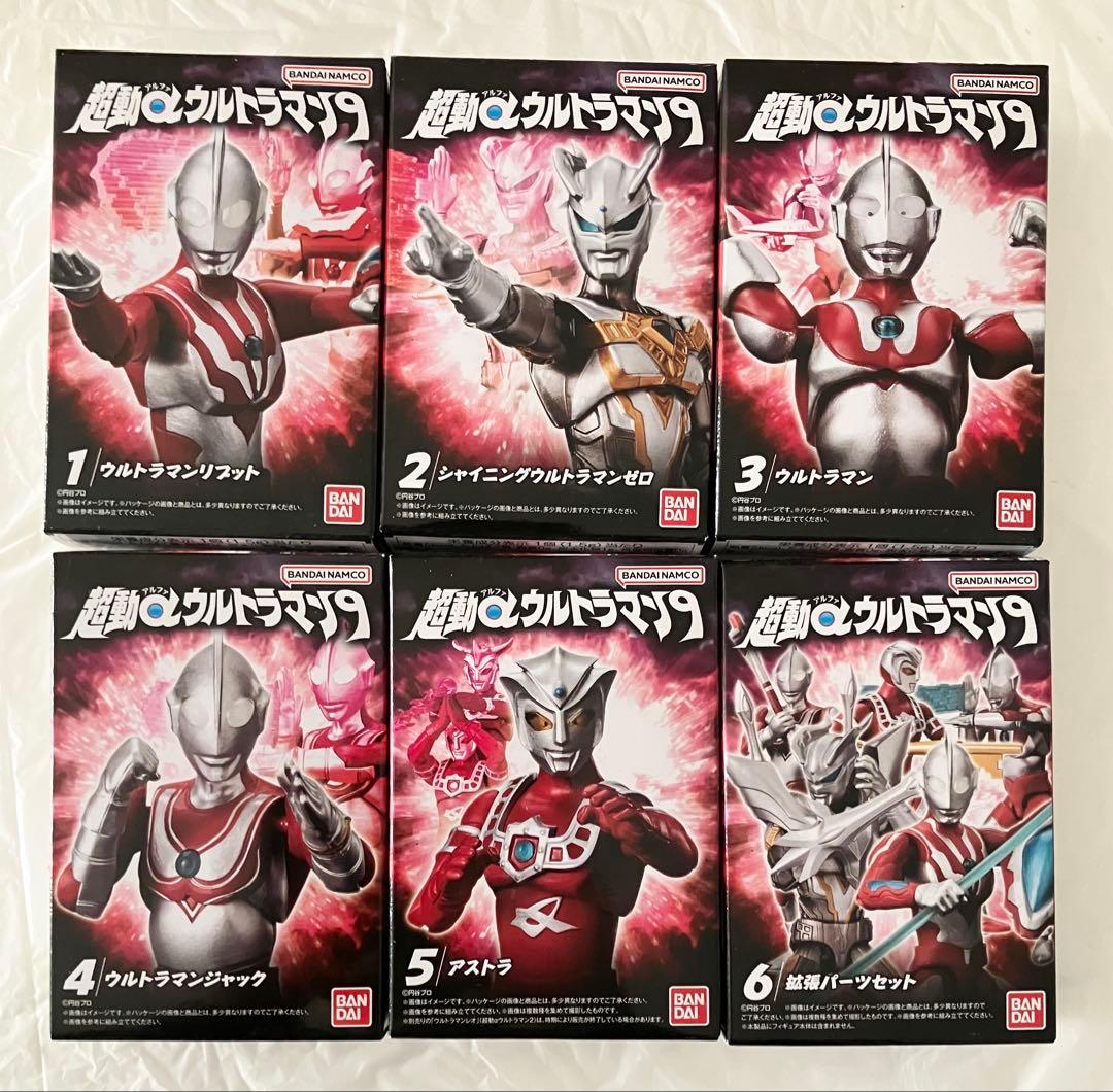 未開封　超動αウルトラマン9 全6種類コンプセット