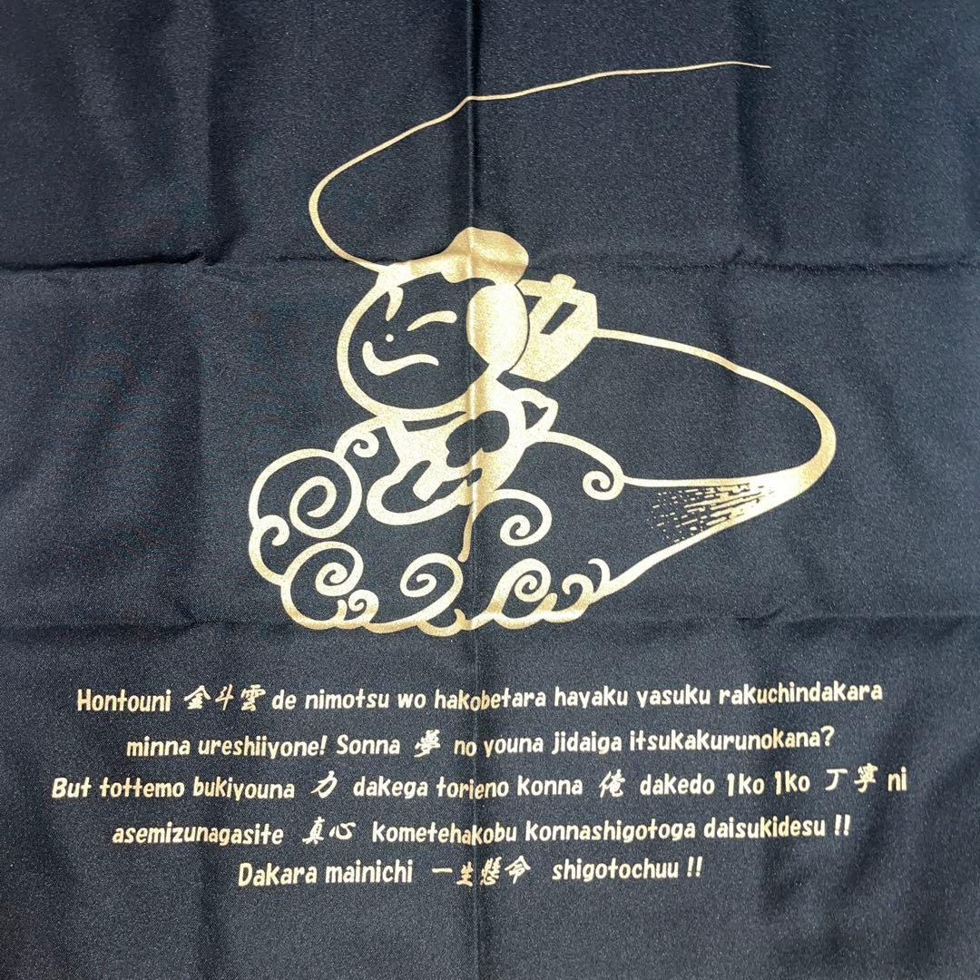★レア★佐川急便★金斗雲★プリント★黒地にゴールドのプリント★ブラック★金色★