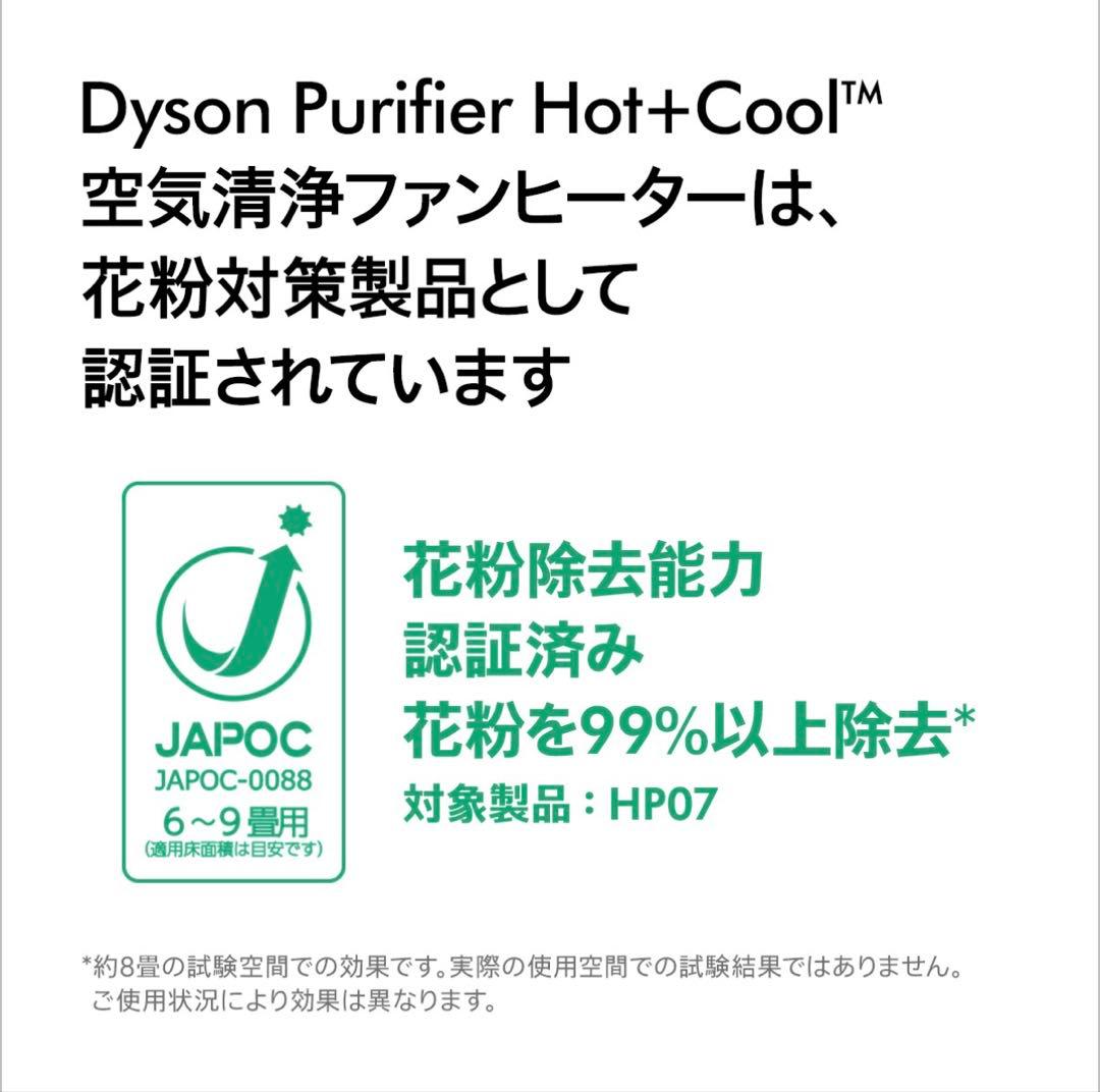 【美品】Dyson Purifier Hot+Cool HP07WS 空気清浄機