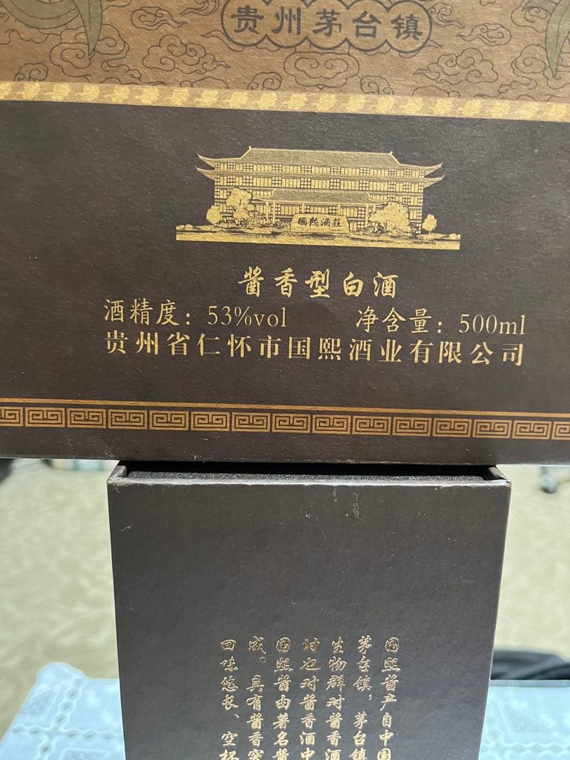 中国高級白酒　国煕醤　貴州茅台鎮