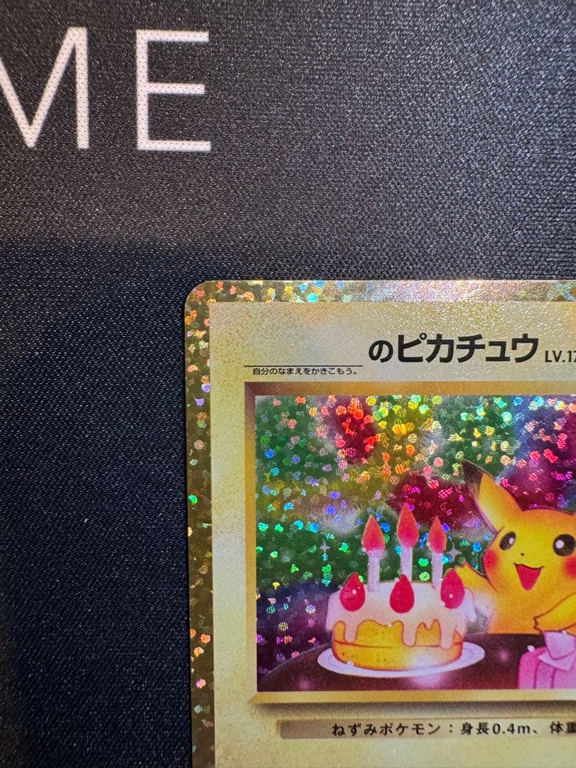 お誕生日ピカチュウ 25th スクリューダウン付き