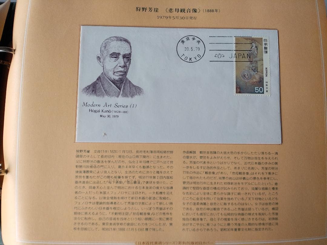 初日カバー 日本近代美術シリーズ 初日カバーコレクション 記念切手 32通 新品