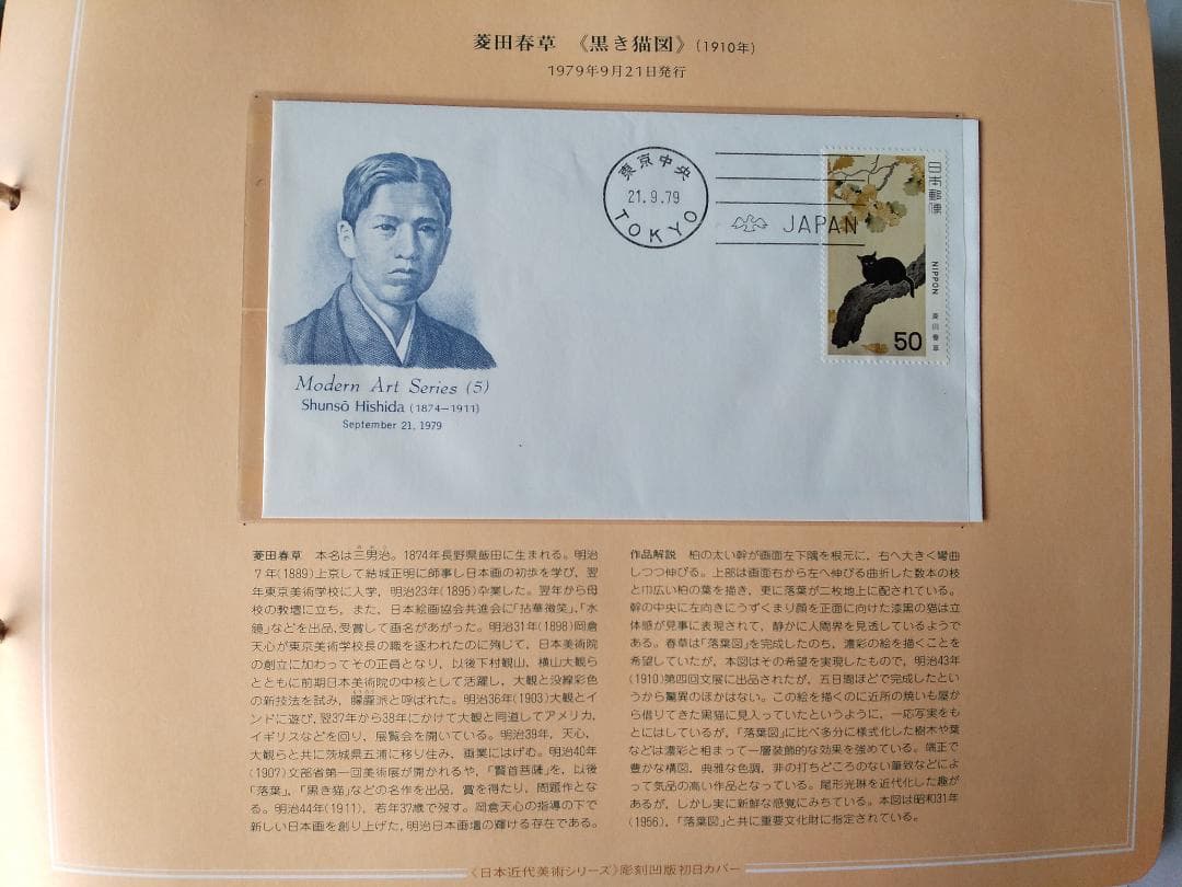 初日カバー 日本近代美術シリーズ 初日カバーコレクション 記念切手 32通 新品