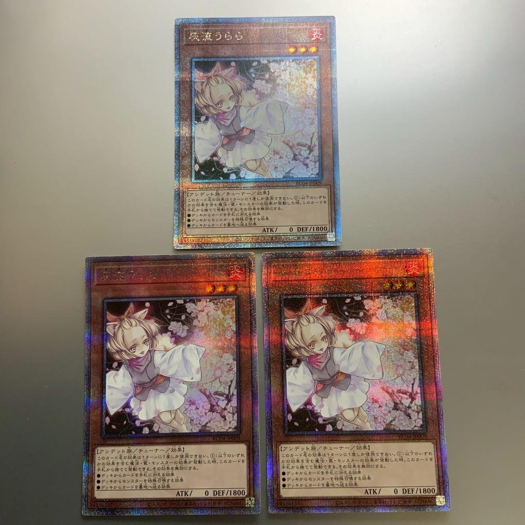 遊戯王 灰流うらら 25thシークレットレア 3枚