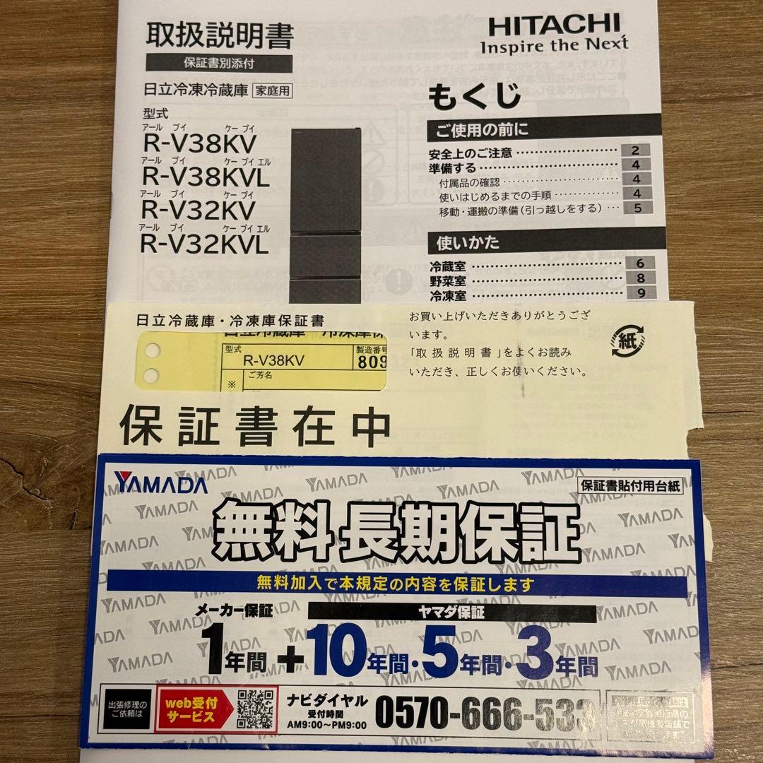 R-V38KV-N 2020年製 375L 冷蔵庫　日立