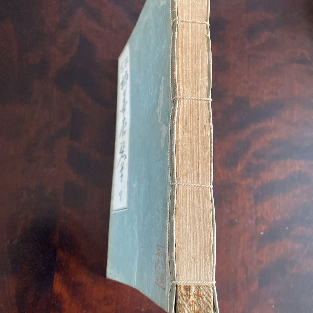 記念 插華常磐草 全 未生流 明治41年 古書 古文書