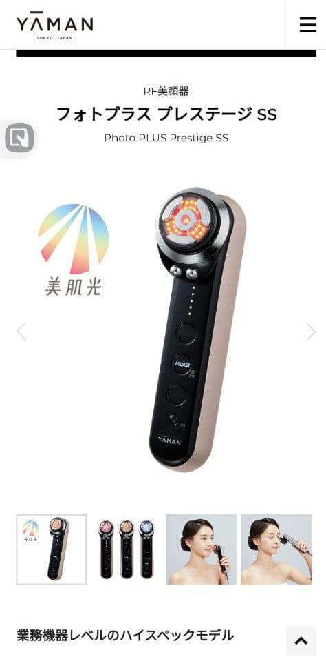 美品　YAMAN フォトプラス プレステージ SS