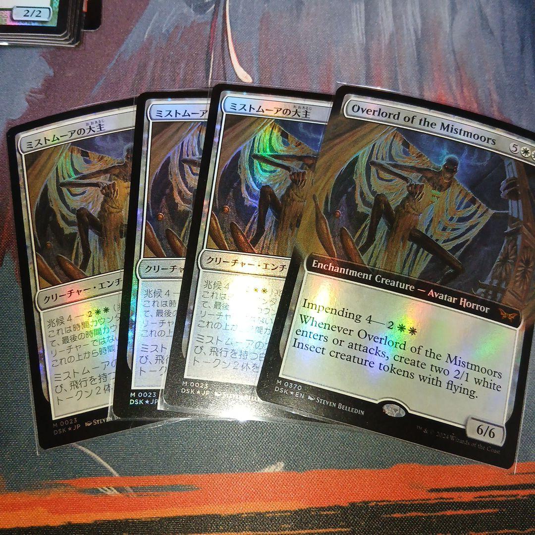 未使用保管　ミストムーアの大主mtg 英1日3 foil4枚セット dsk